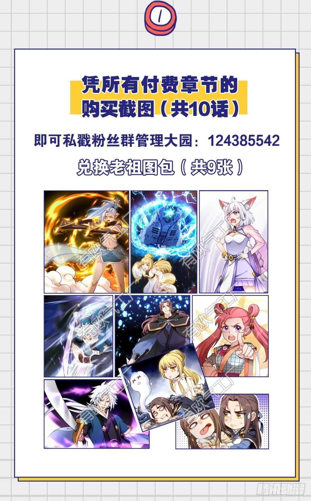 您的老祖已上线韩漫全集-98 失控与收容无删减无遮挡章节图片 