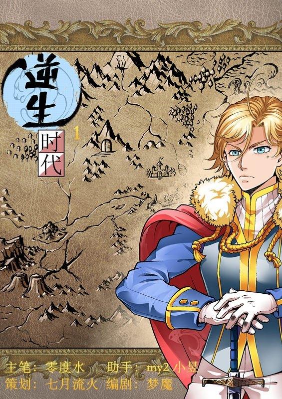 逆生时代韩漫全集-第一话无删减无遮挡章节图片 