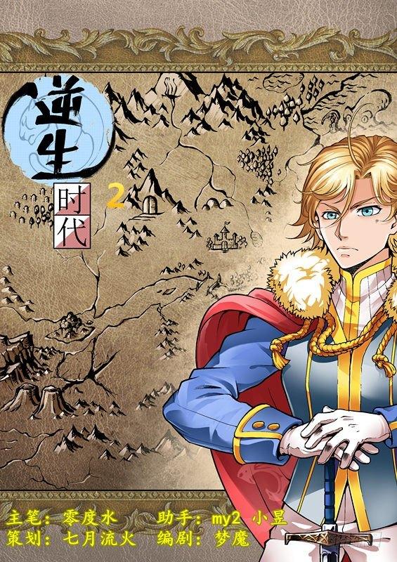 逆生时代韩漫全集-第二话无删减无遮挡章节图片 
