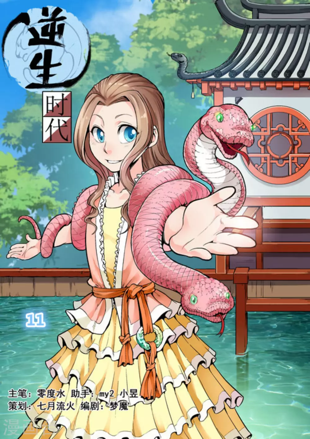 逆生时代韩漫全集-第十一话无删减无遮挡章节图片 