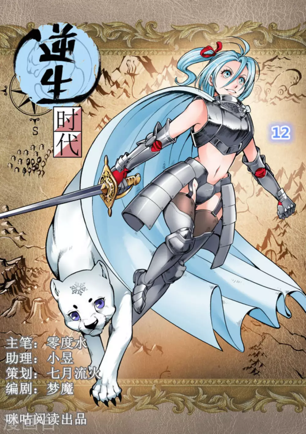 逆生时代韩漫全集-第十二话无删减无遮挡章节图片 
