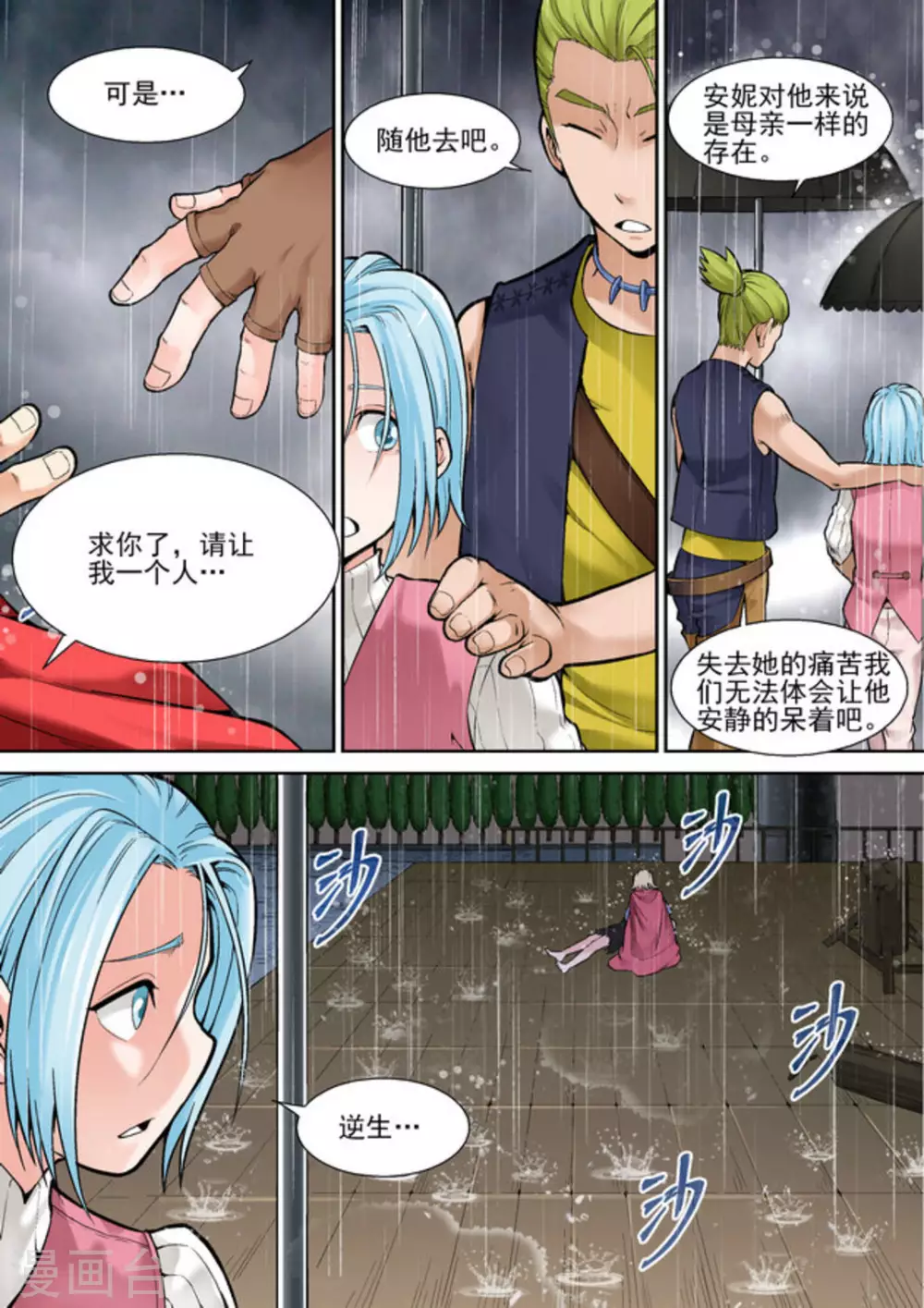 逆生时代韩漫全集-第十二话无删减无遮挡章节图片 