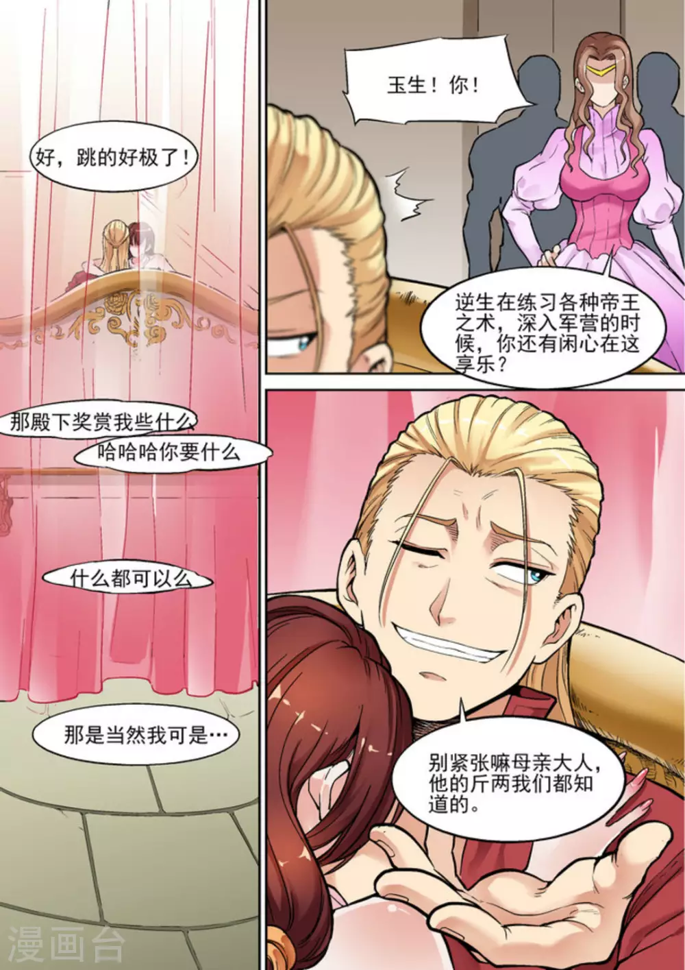 逆生时代韩漫全集-第十四话无删减无遮挡章节图片 