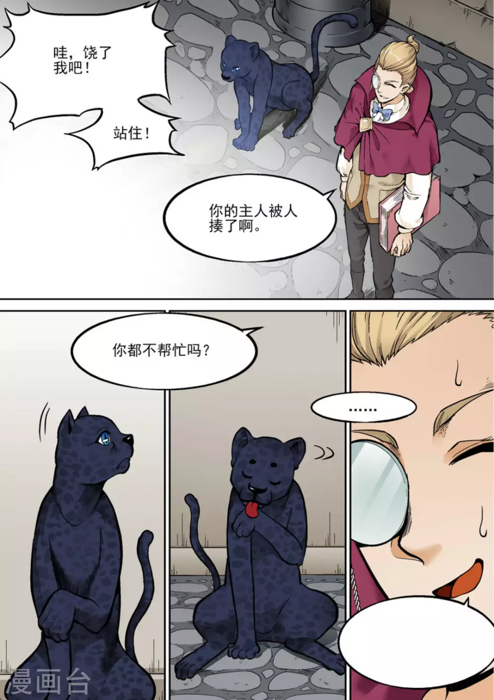 逆生时代韩漫全集-第十六话无删减无遮挡章节图片 