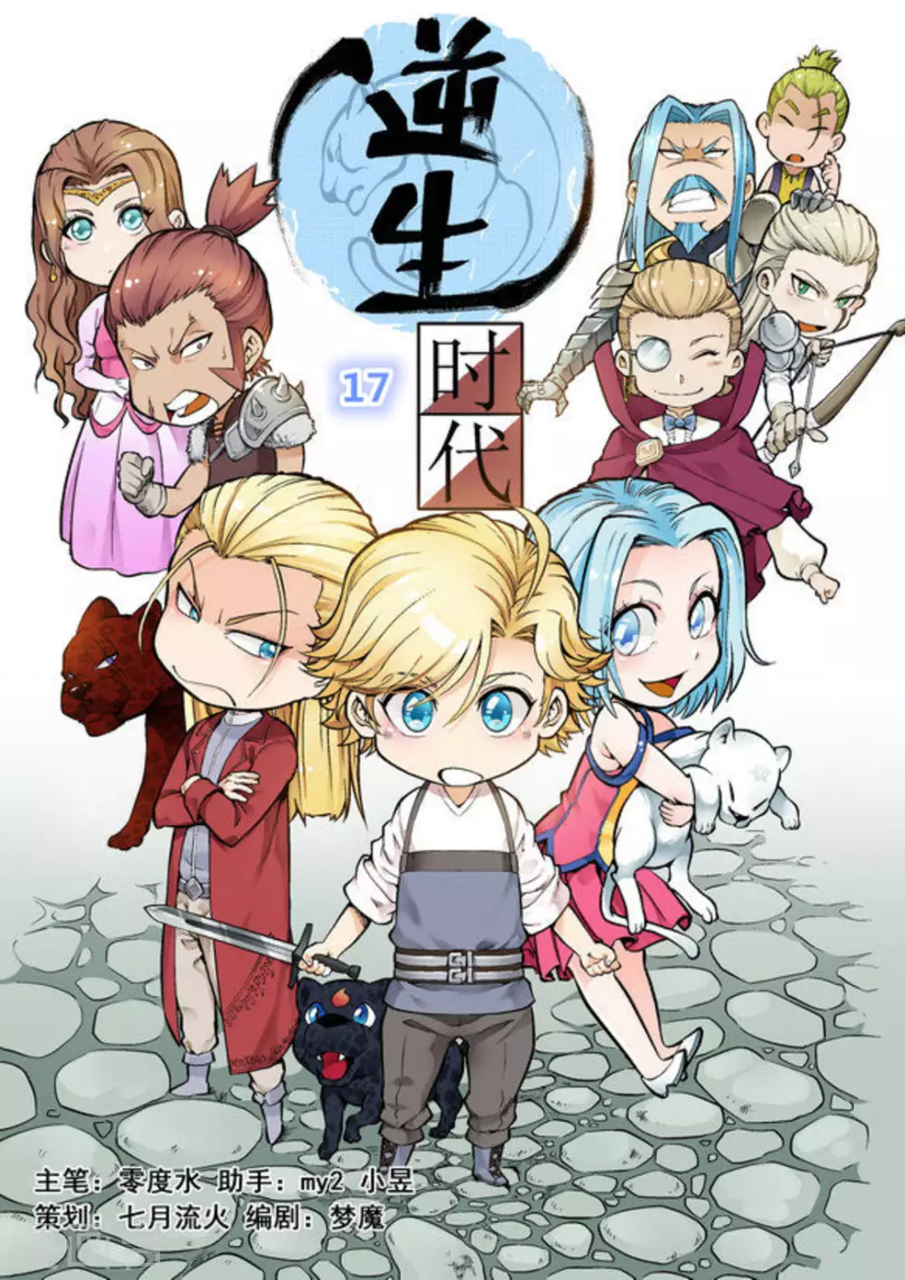 逆生时代韩漫全集-第十七话无删减无遮挡章节图片 