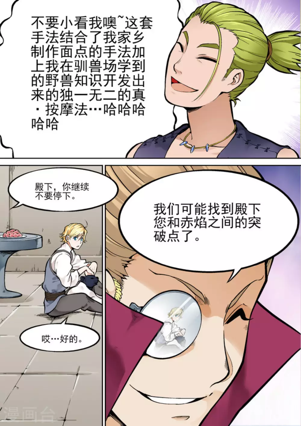 逆生时代韩漫全集-第十七话无删减无遮挡章节图片 