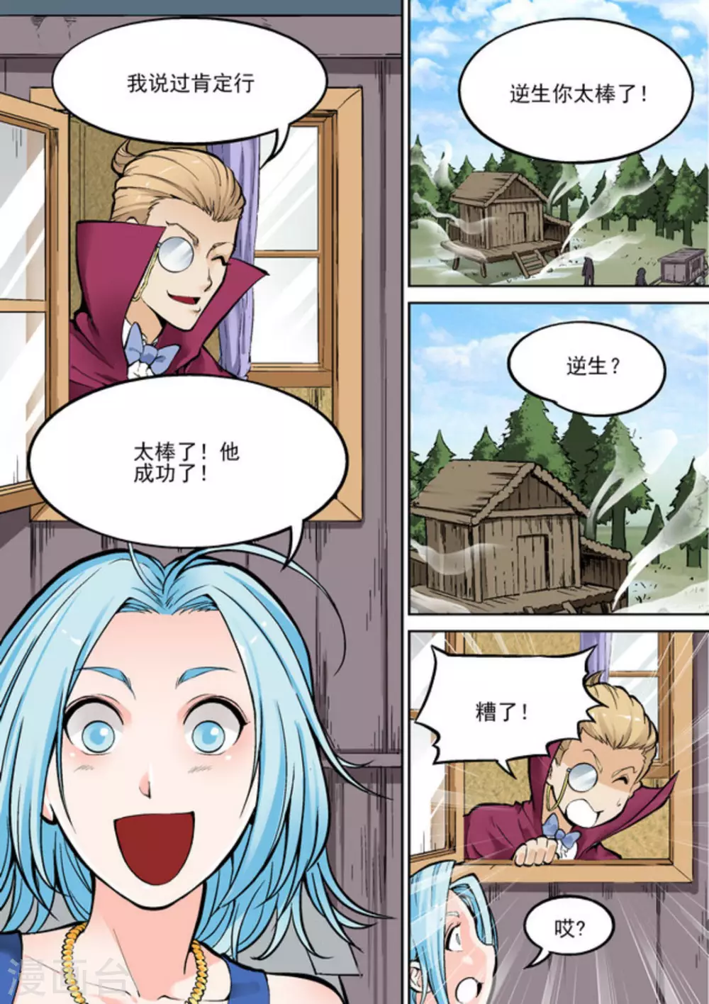 逆生时代韩漫全集-第十九话无删减无遮挡章节图片 