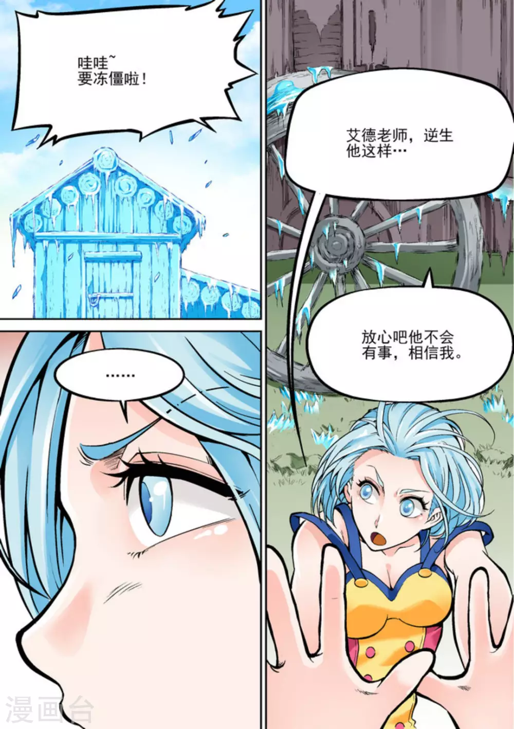 逆生时代韩漫全集-第十九话无删减无遮挡章节图片 