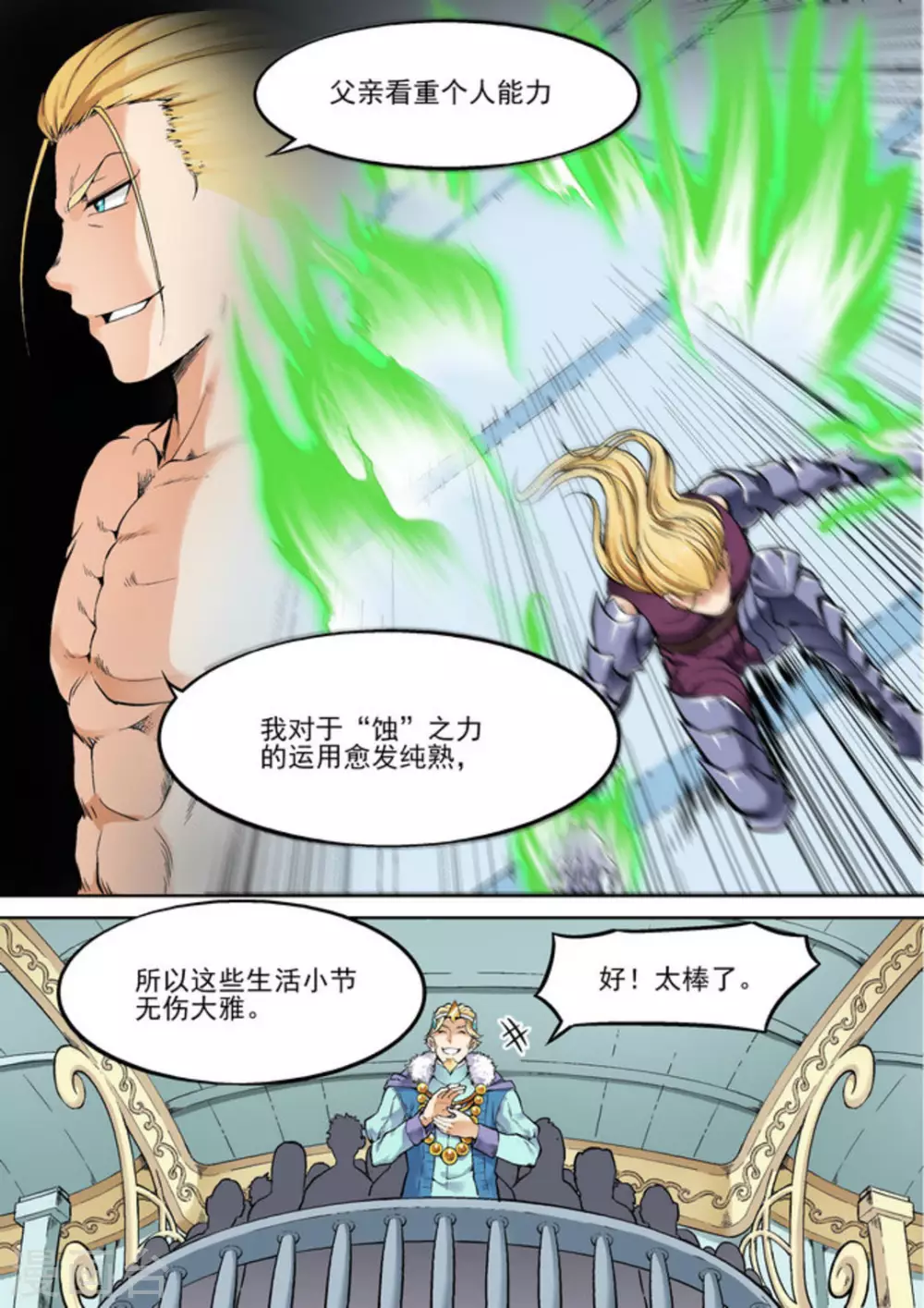 逆生时代韩漫全集-第二十话无删减无遮挡章节图片 