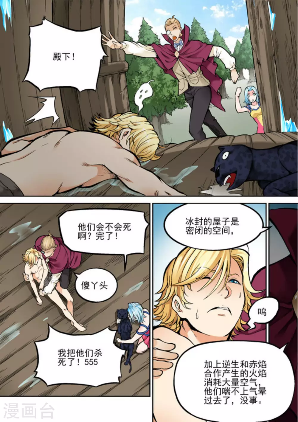 逆生时代韩漫全集-第二十话无删减无遮挡章节图片 