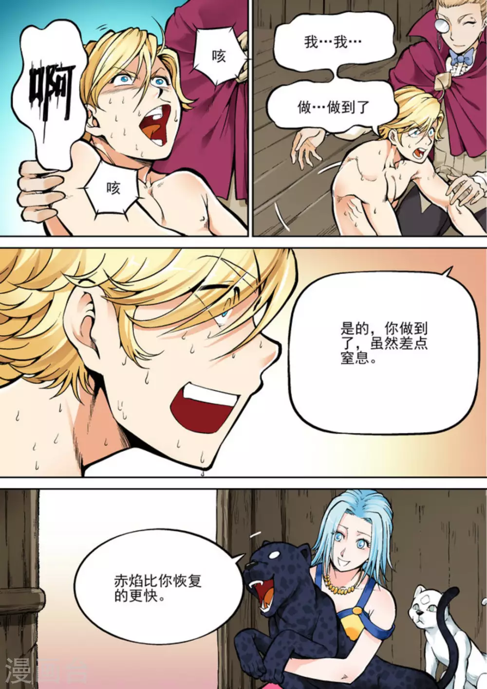 逆生时代韩漫全集-第二十话无删减无遮挡章节图片 