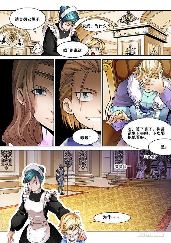 逆生时代韩漫全集-第三话无删减无遮挡章节图片 