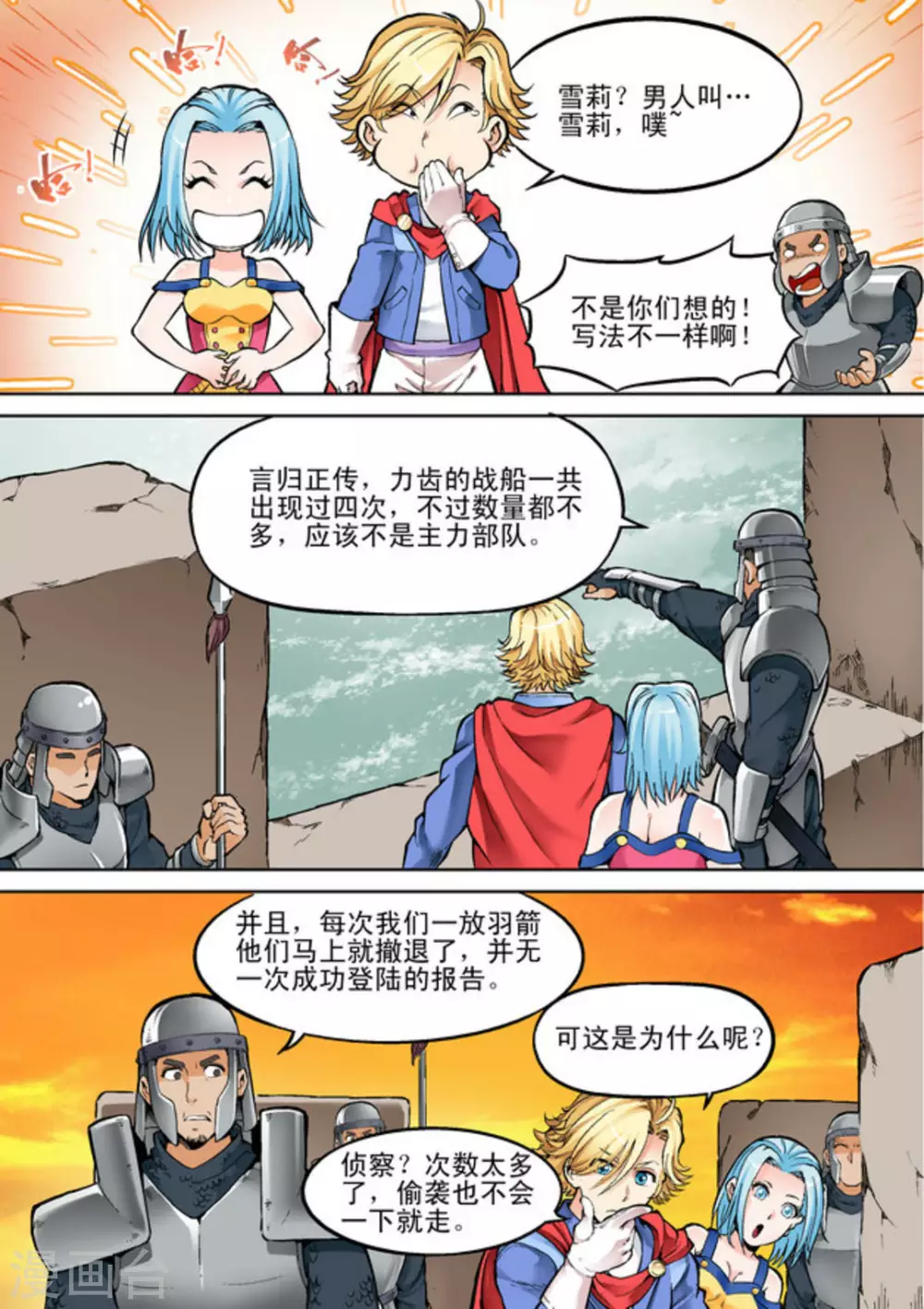 逆生时代韩漫全集-第二十一话无删减无遮挡章节图片 