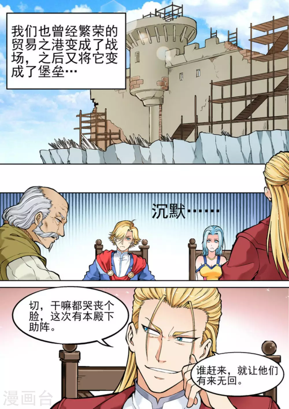 逆生时代韩漫全集-第二十二话无删减无遮挡章节图片 
