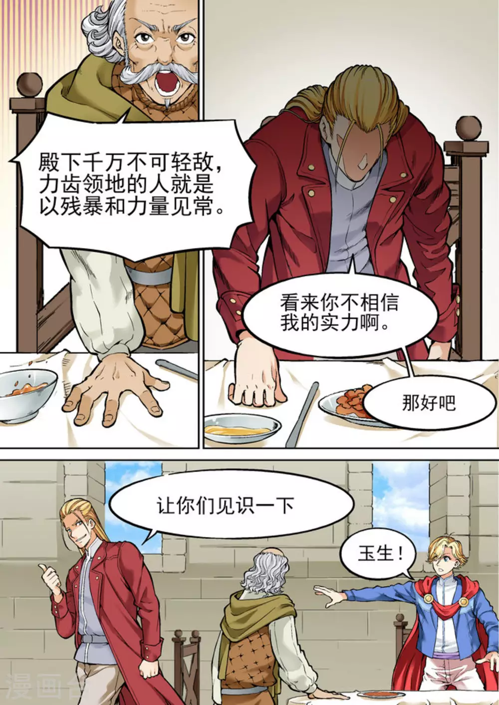 逆生时代韩漫全集-第二十二话无删减无遮挡章节图片 
