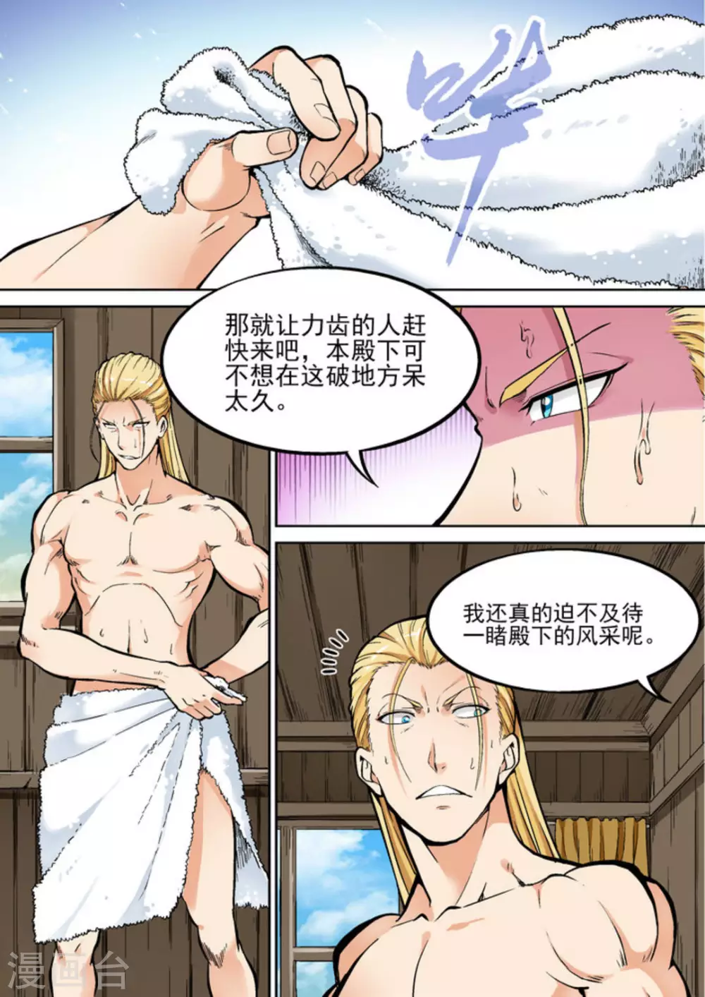 逆生时代韩漫全集-第二十二话无删减无遮挡章节图片 