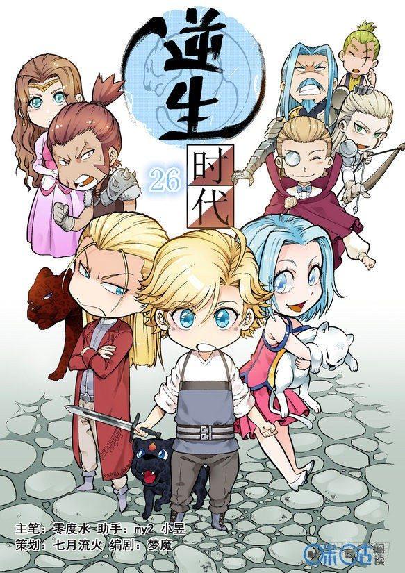 逆生时代韩漫全集-第二十六话无删减无遮挡章节图片 