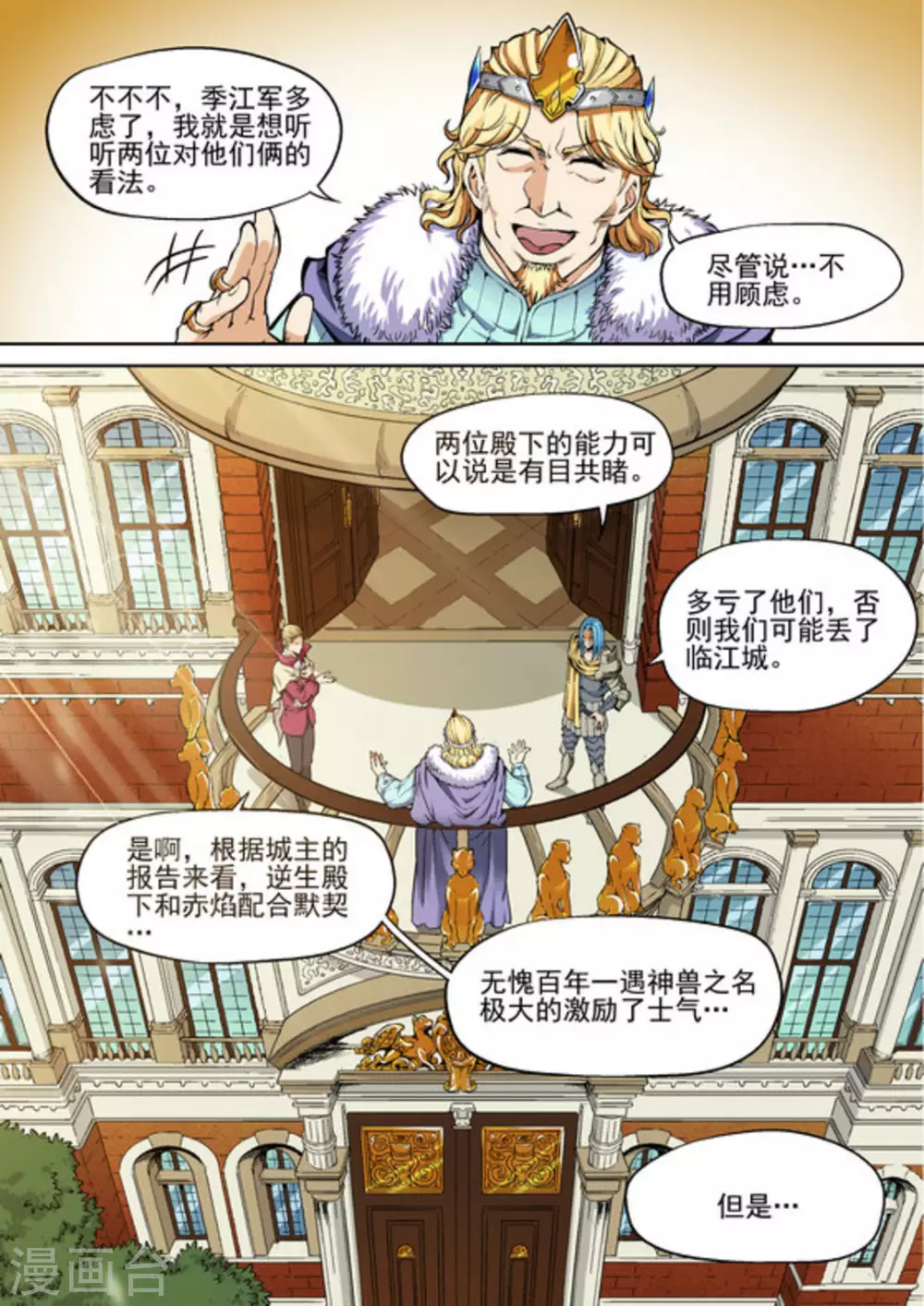逆生时代韩漫全集-第29话无删减无遮挡章节图片 