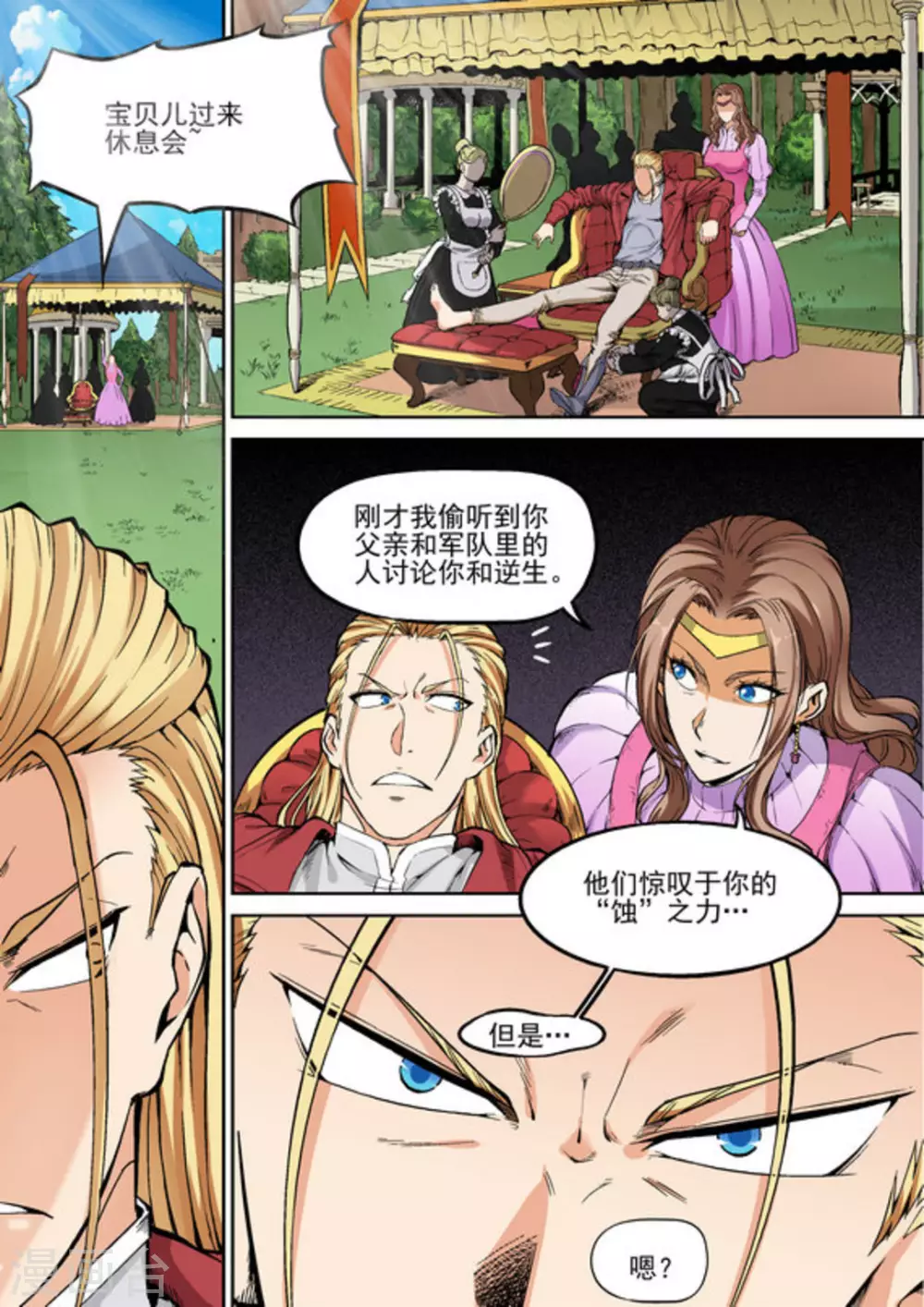 逆生时代韩漫全集-第29话无删减无遮挡章节图片 