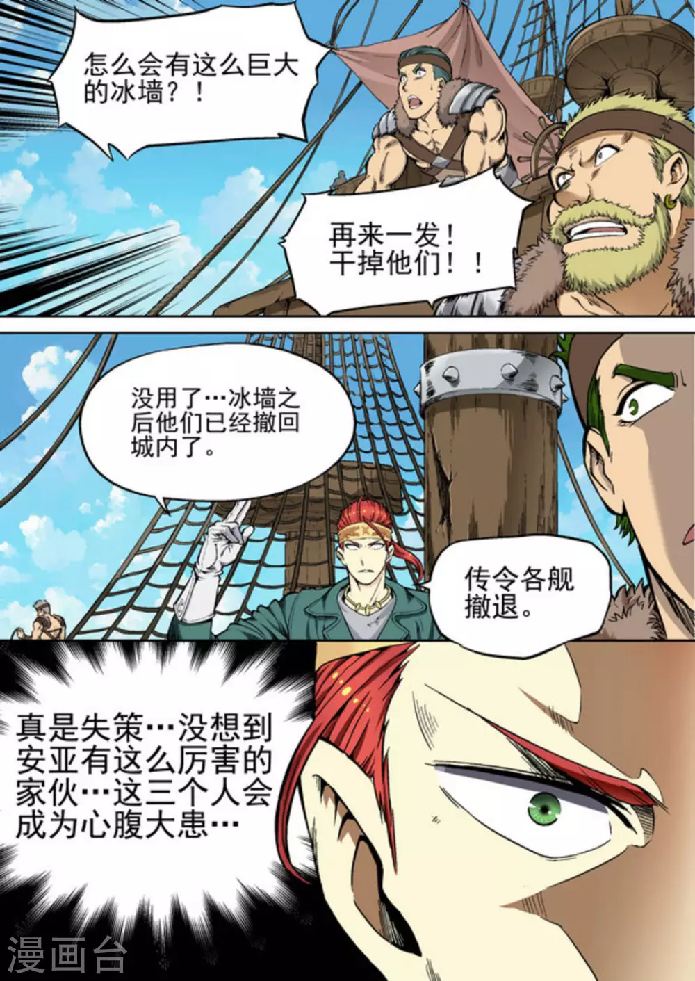 逆生时代韩漫全集-第29话无删减无遮挡章节图片 