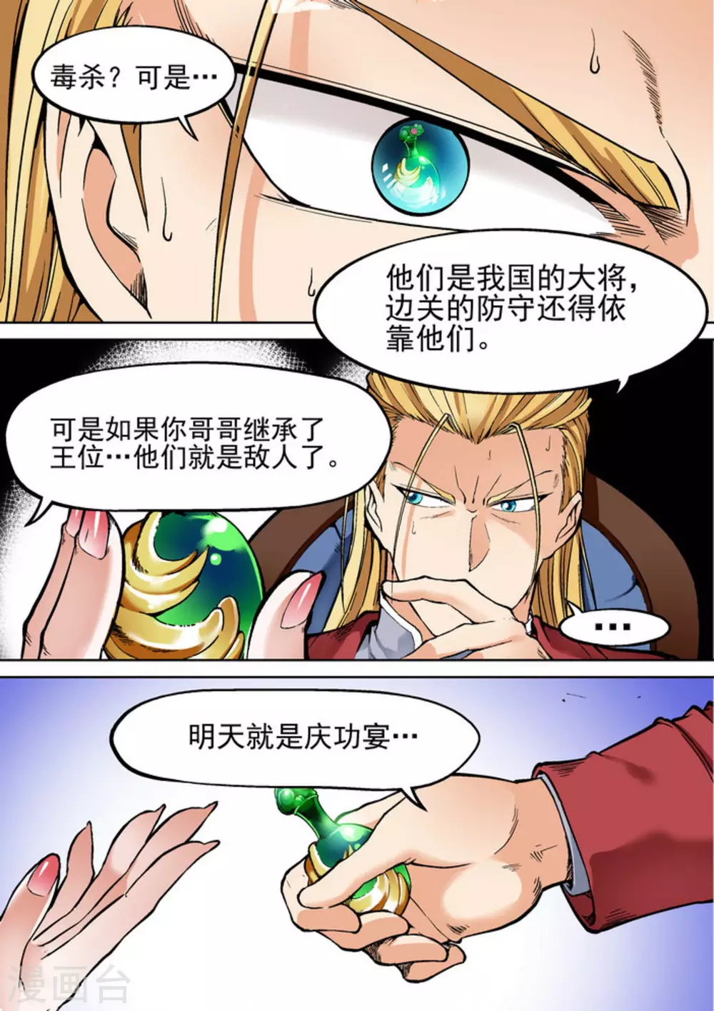 逆生时代韩漫全集-第30话无删减无遮挡章节图片 