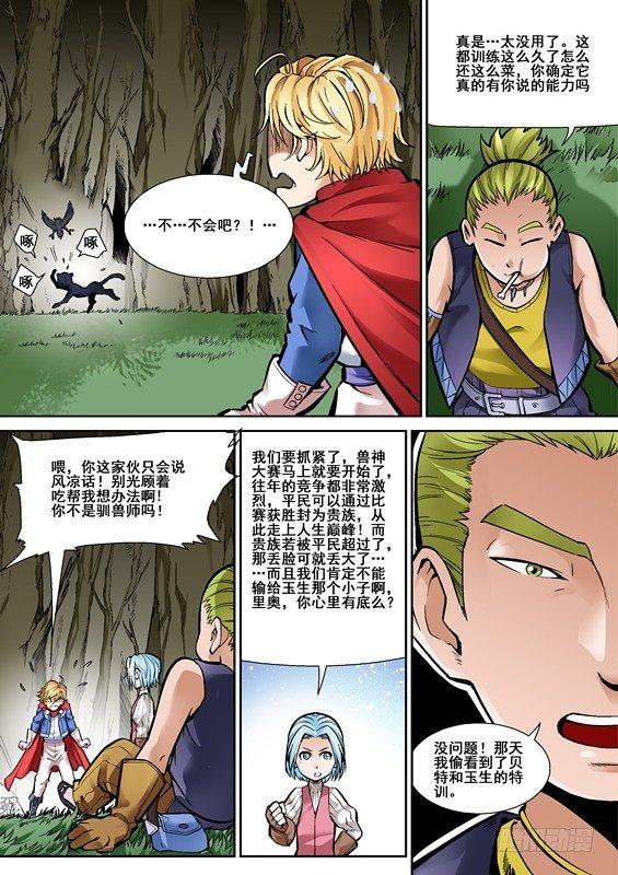 逆生时代韩漫全集-第五话无删减无遮挡章节图片 
