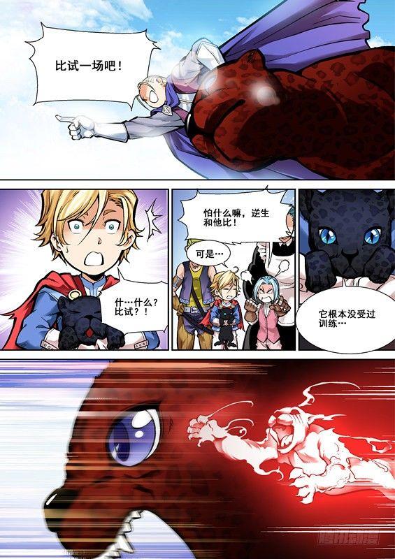 逆生时代韩漫全集-第五话无删减无遮挡章节图片 