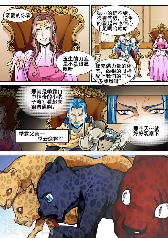 逆生时代韩漫全集-第六话无删减无遮挡章节图片 