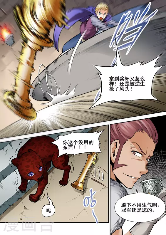 逆生时代韩漫全集-第八话无删减无遮挡章节图片 