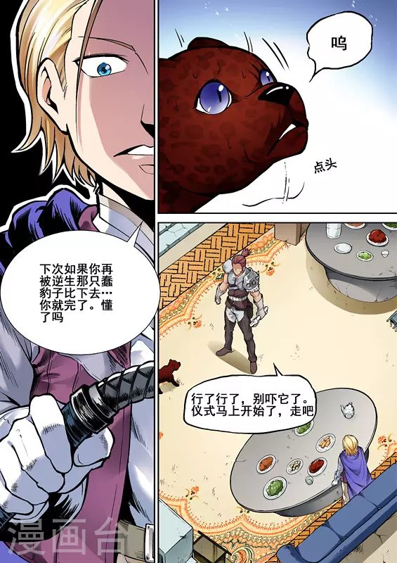 逆生时代韩漫全集-第八话无删减无遮挡章节图片 