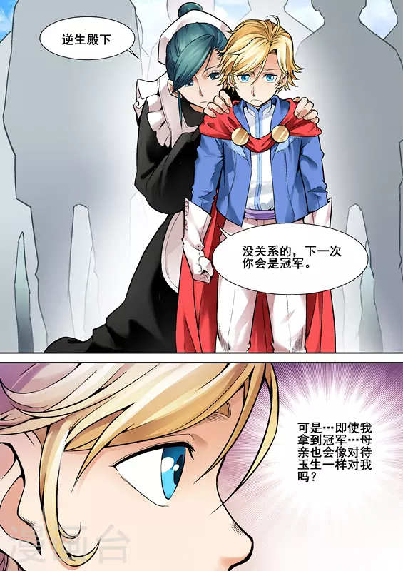 逆生时代韩漫全集-第八话无删减无遮挡章节图片 
