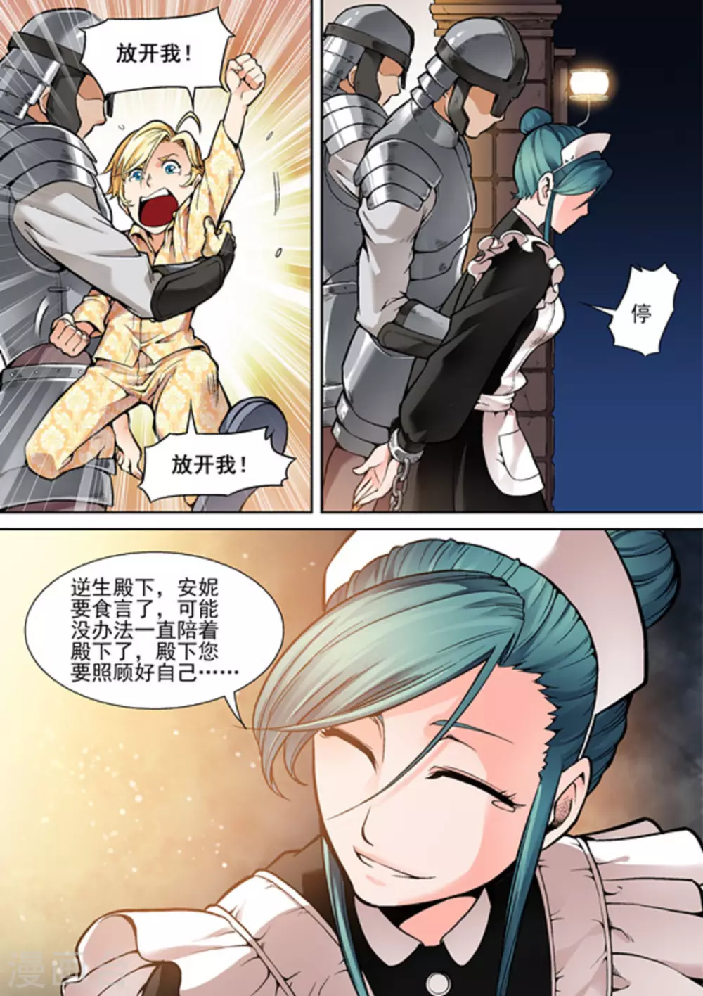 逆生时代韩漫全集-第九话无删减无遮挡章节图片 