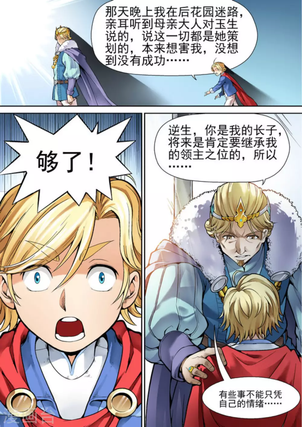 逆生时代韩漫全集-第十话无删减无遮挡章节图片 