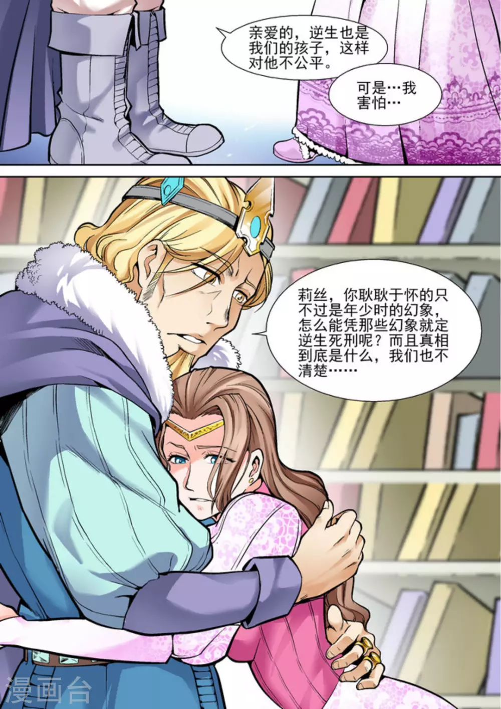 逆生时代韩漫全集-第十话无删减无遮挡章节图片 