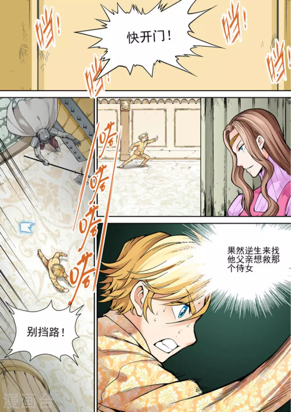 逆生时代韩漫全集-第十话无删减无遮挡章节图片 
