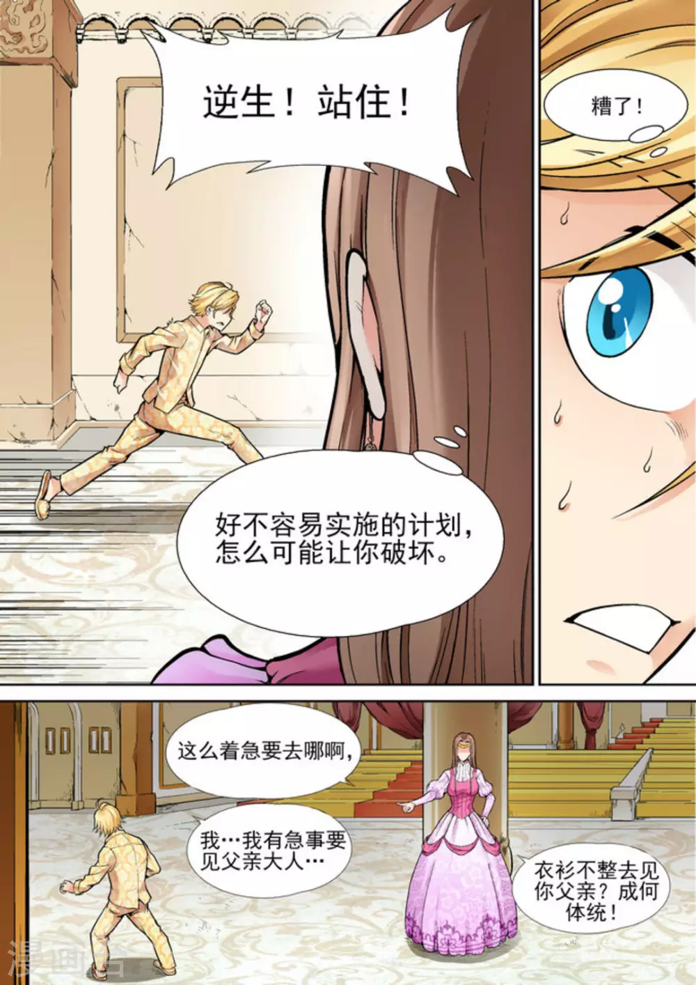 逆生时代韩漫全集-第十话无删减无遮挡章节图片 