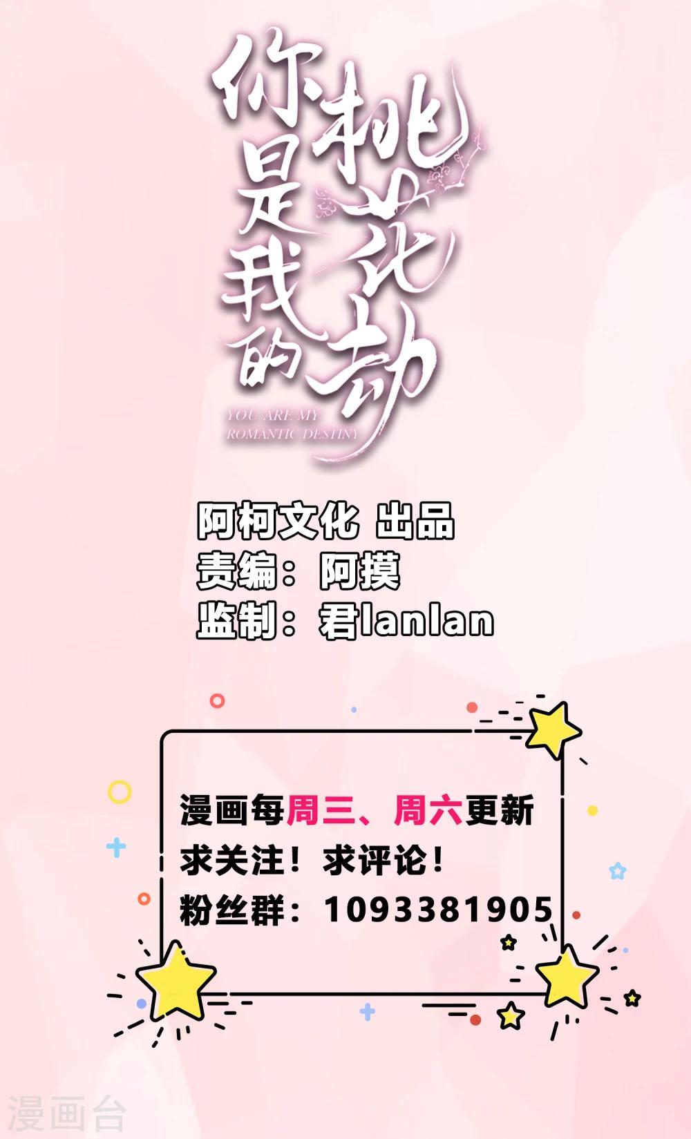 你是我的桃花劫韩漫全集-第1话 傲娇公主在线出逃无删减无遮挡章节图片 