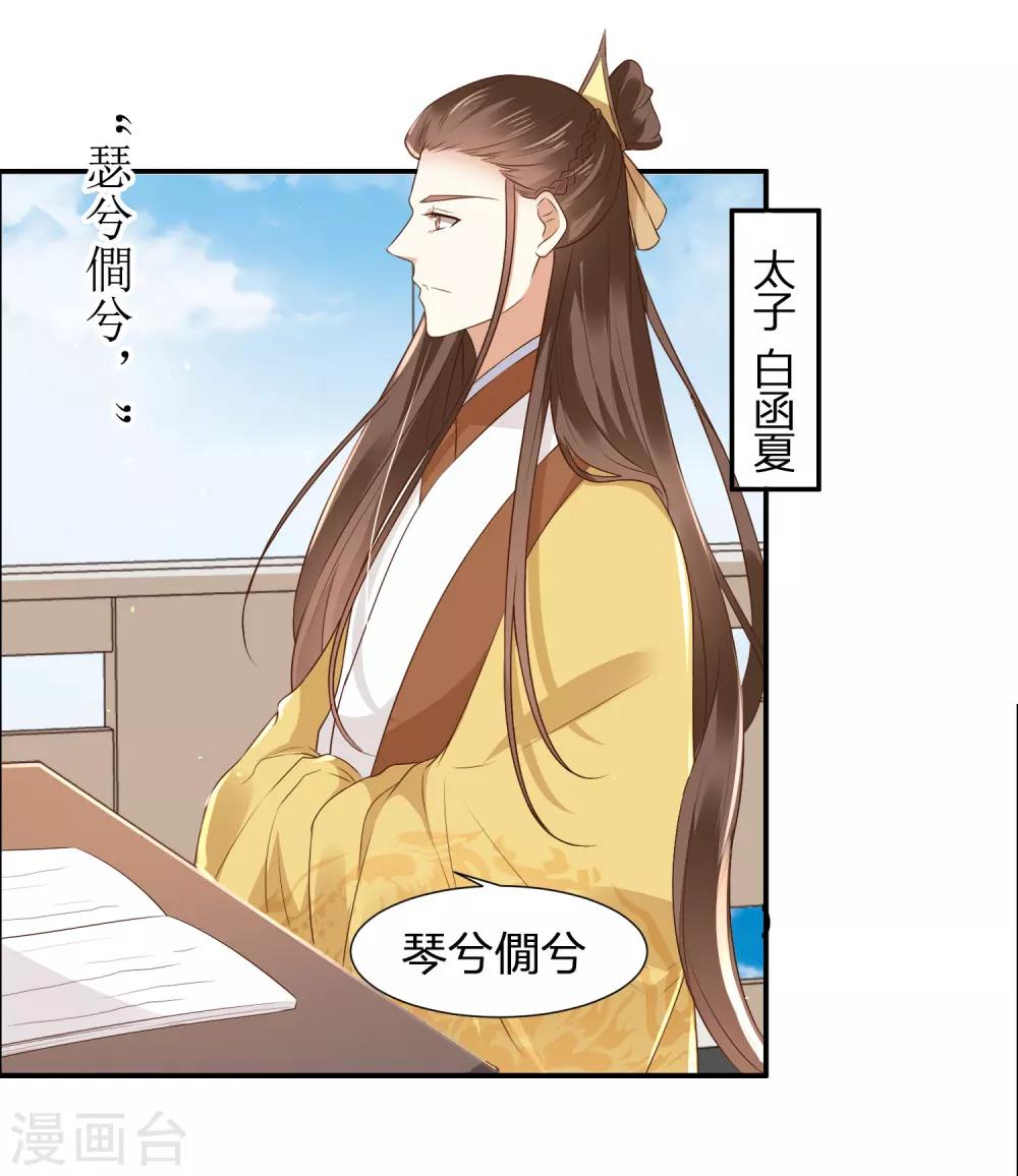 你是我的桃花劫韩漫全集-第1话 傲娇公主在线出逃无删减无遮挡章节图片 