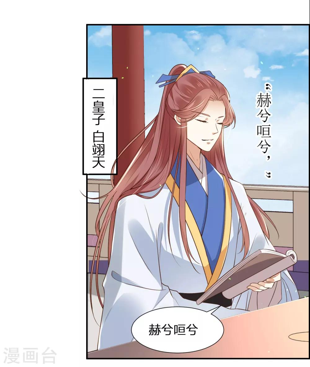 你是我的桃花劫韩漫全集-第1话 傲娇公主在线出逃无删减无遮挡章节图片 