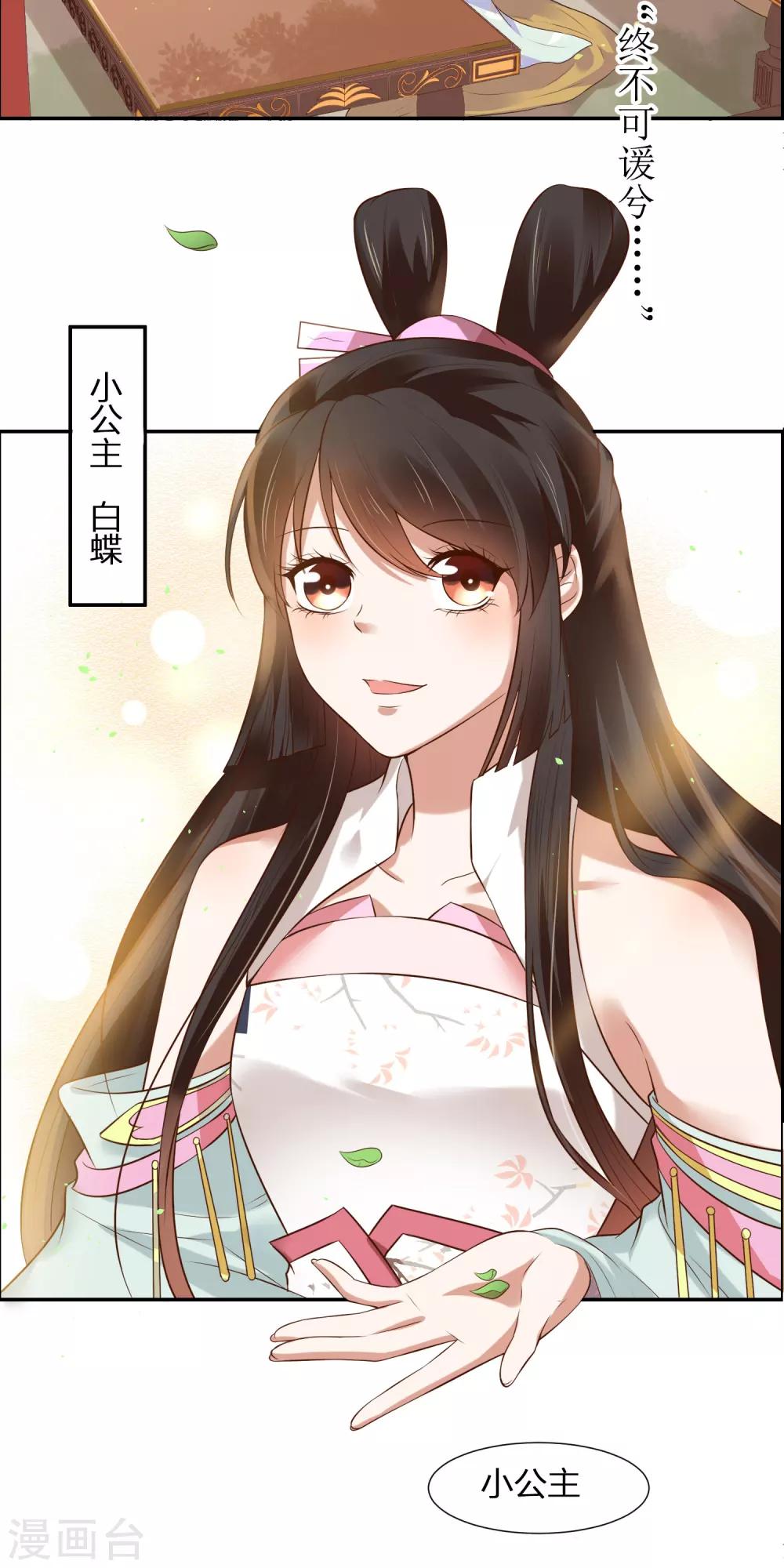 你是我的桃花劫韩漫全集-第1话 傲娇公主在线出逃无删减无遮挡章节图片 