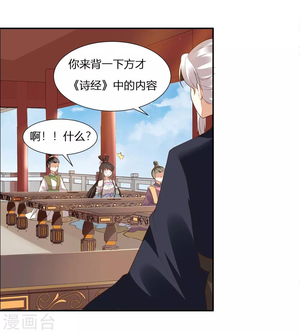 你是我的桃花劫韩漫全集-第1话 傲娇公主在线出逃无删减无遮挡章节图片 