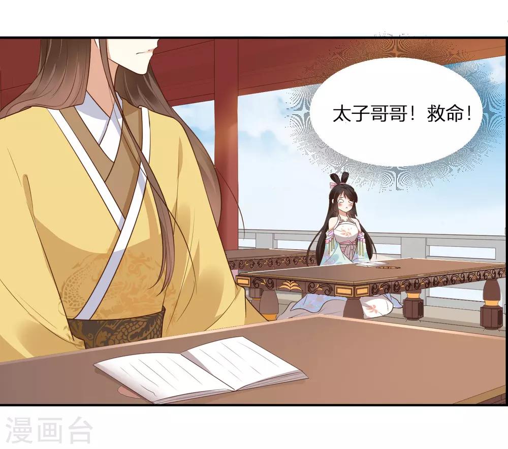 你是我的桃花劫韩漫全集-第1话 傲娇公主在线出逃无删减无遮挡章节图片 