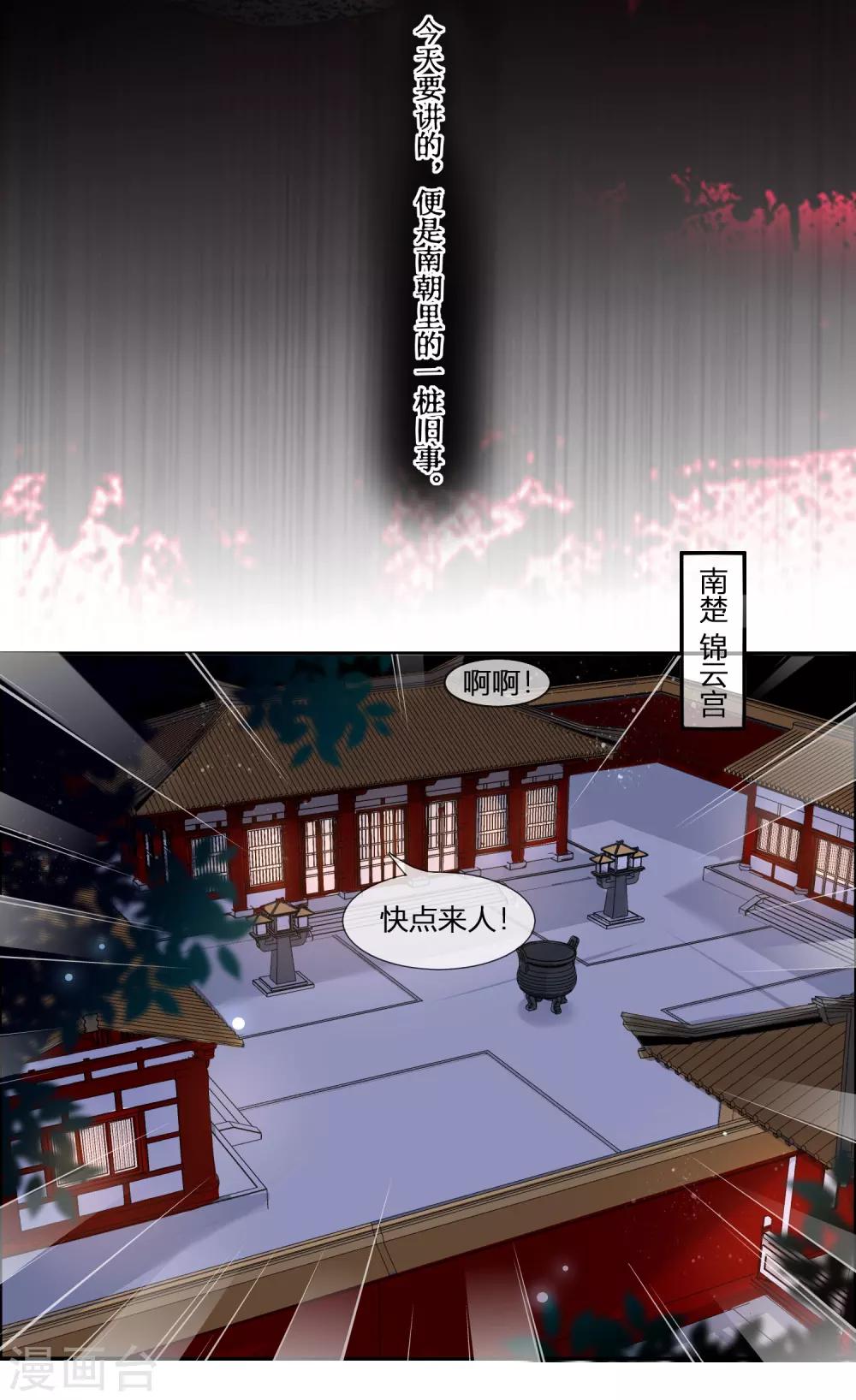 你是我的桃花劫韩漫全集-第1话 傲娇公主在线出逃无删减无遮挡章节图片 