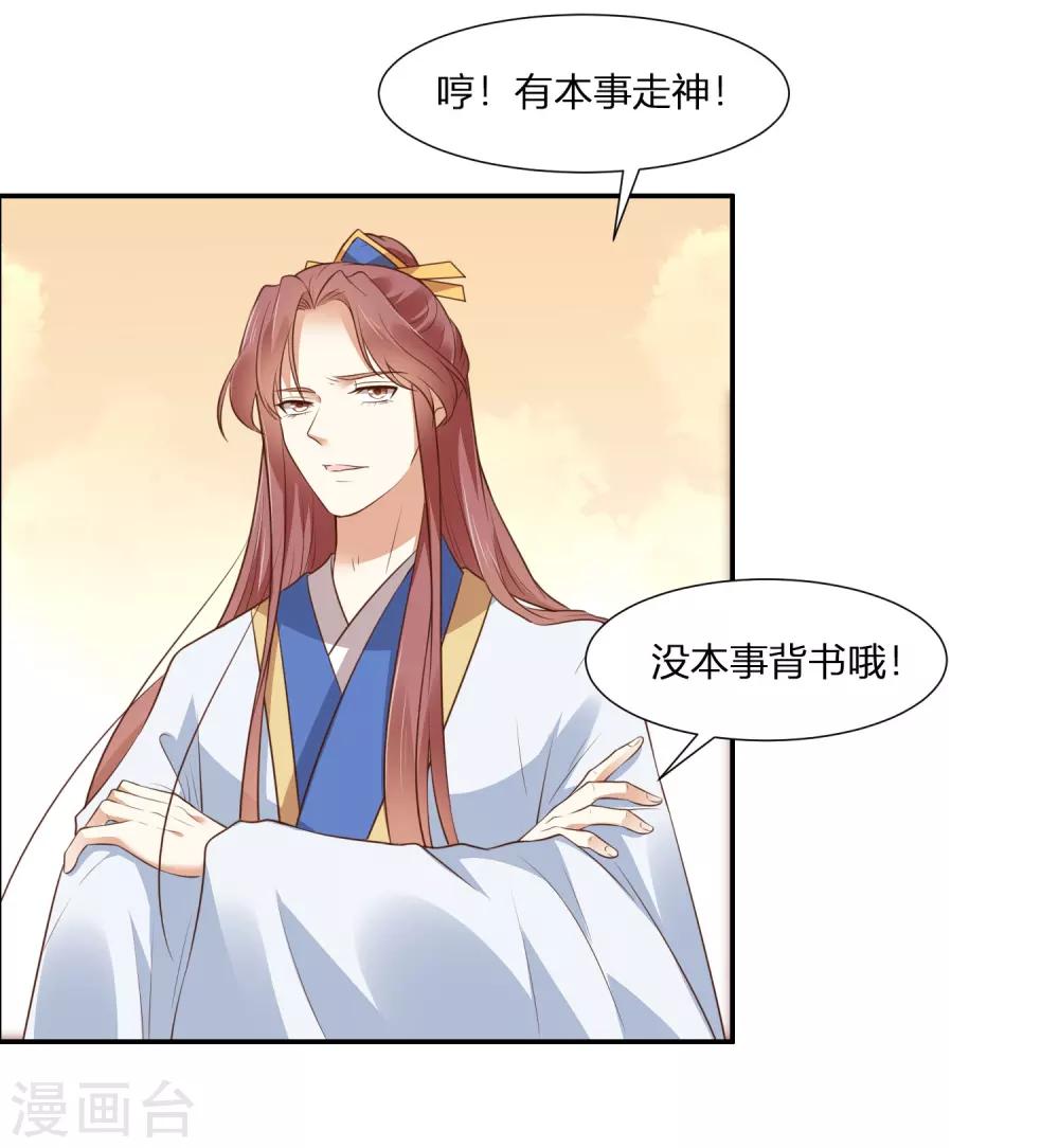 你是我的桃花劫韩漫全集-第1话 傲娇公主在线出逃无删减无遮挡章节图片 