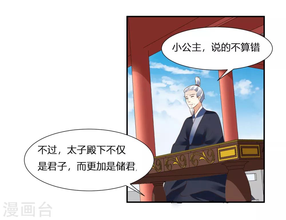 你是我的桃花劫韩漫全集-第1话 傲娇公主在线出逃无删减无遮挡章节图片 