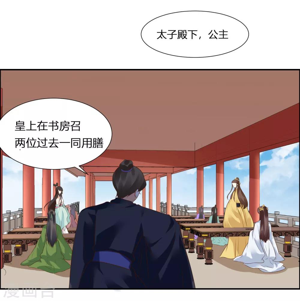 你是我的桃花劫韩漫全集-第1话 傲娇公主在线出逃无删减无遮挡章节图片 