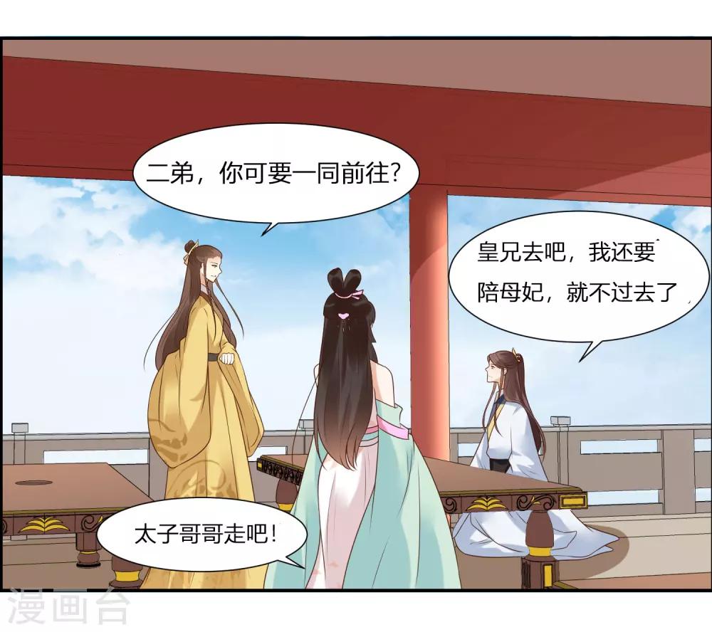 你是我的桃花劫韩漫全集-第1话 傲娇公主在线出逃无删减无遮挡章节图片 