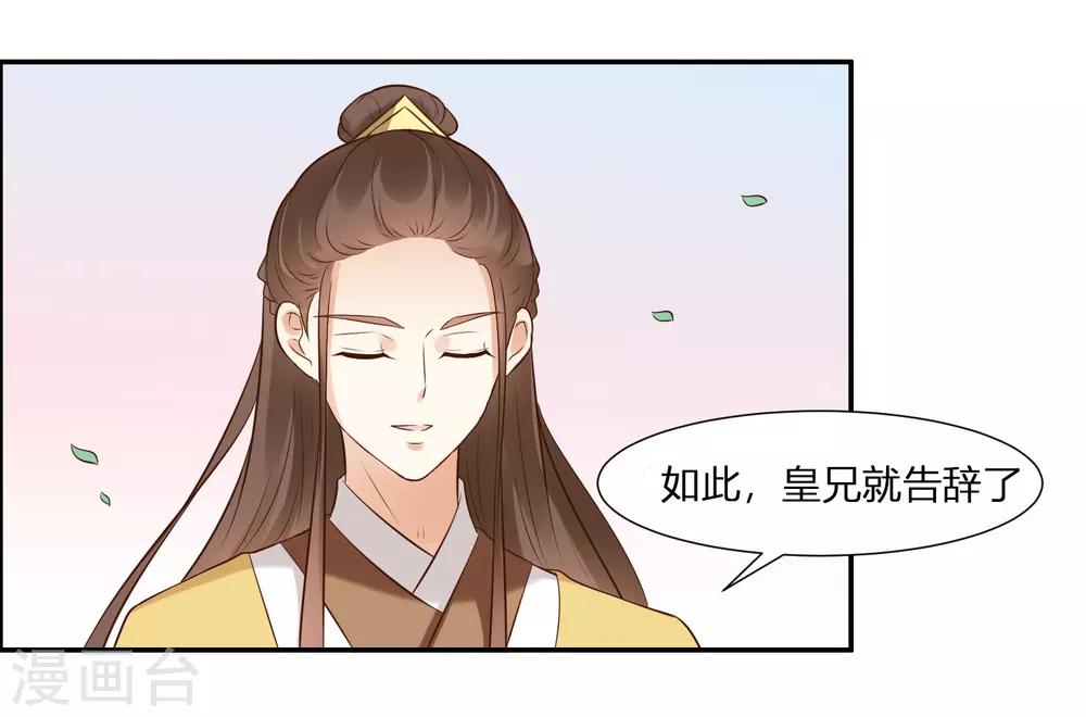 你是我的桃花劫韩漫全集-第1话 傲娇公主在线出逃无删减无遮挡章节图片 