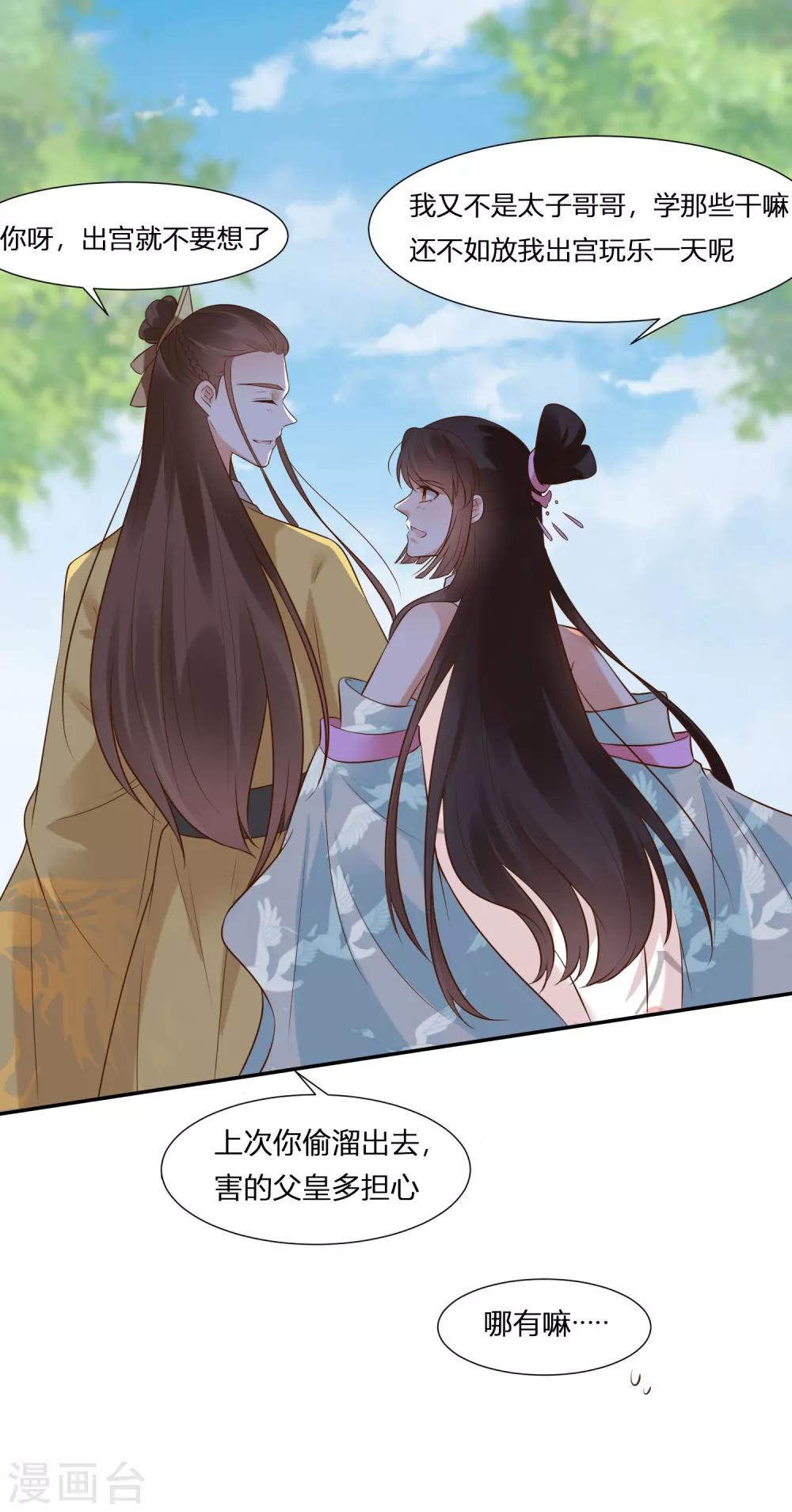 你是我的桃花劫韩漫全集-第1话 傲娇公主在线出逃无删减无遮挡章节图片 