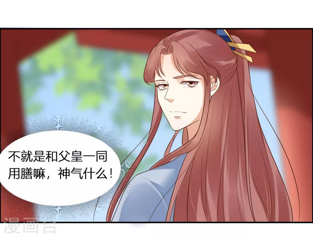 你是我的桃花劫韩漫全集-第1话 傲娇公主在线出逃无删减无遮挡章节图片 